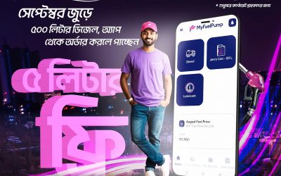 সর্বনিম্ন ৫০০ লিটার ডিজেল অ‍্যাপ থেকে অর্ডার করলেই ফ্রি ৫ লিটার।